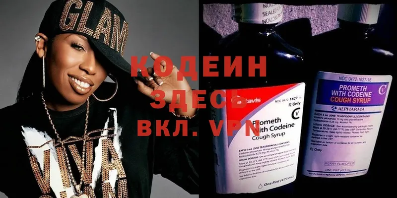 Кодеин Purple Drank  Ангарск 